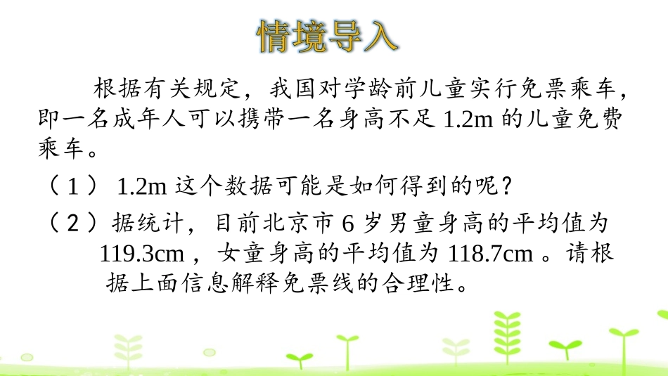 《平均数的再认识》数据的分析和整理PPT课件[北师大版五年级数学]_第3页