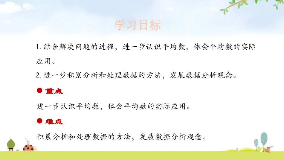 《平均数的再认识》数据的分析和整理PPT课件[北师大版五年级数学]_第2页