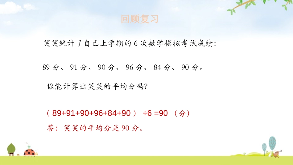 《平均数的再认识》数据的分析和整理PPT课件[北师大版五年级数学]_第3页