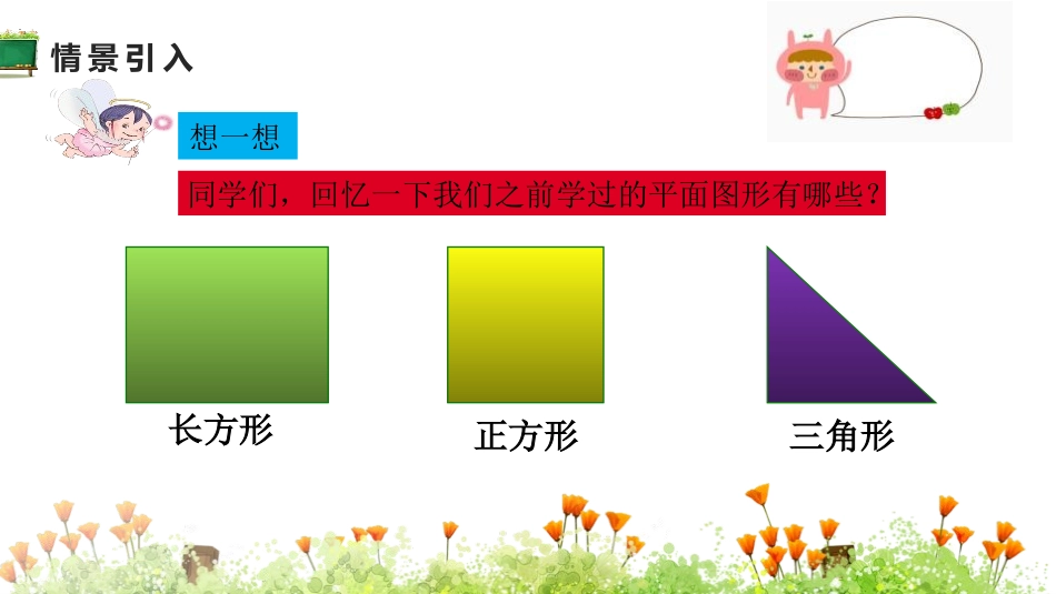 《圆的认识(一)》圆PPT课件[北师大版六年级数学上册]_第3页