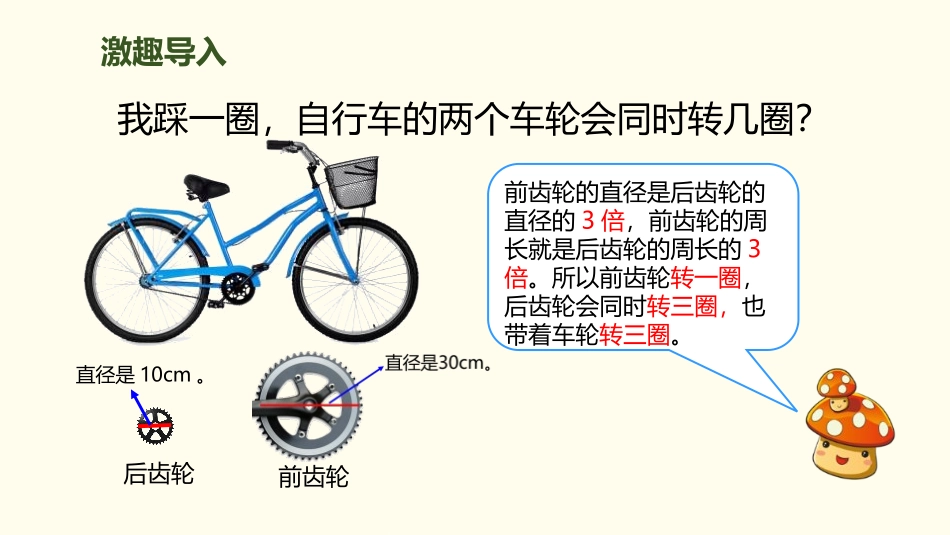 《圆的认识(二)》圆PPT课件[北师大版六年级数学上册]_第2页