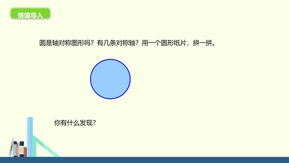 《圆的认识(二)》圆PPT教学课件[北师大版六年级数学上册]_第2页
