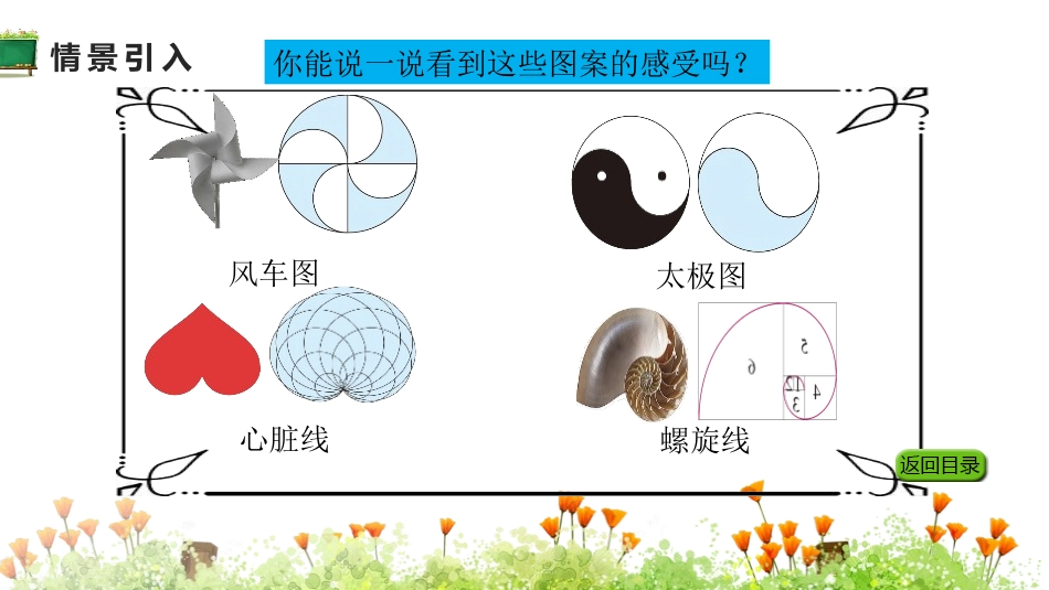 《欣赏与设计》圆PPT课件[北师大版六年级数学上册]_第3页