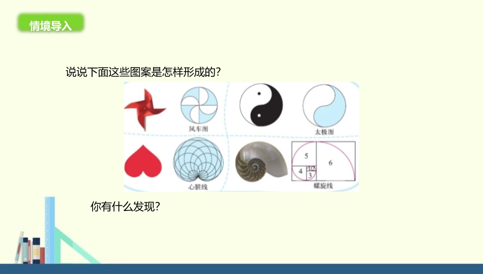 《欣赏与设计》圆PPT课件[北师大版六年级数学上册]_第2页