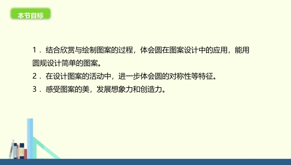 《欣赏与设计》圆PPT课件[北师大版六年级数学上册]_第3页