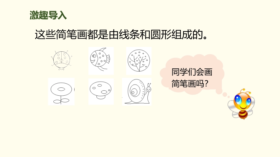 《欣赏与设计》圆PPT教学课件[北师大版六年级数学上册]_第2页