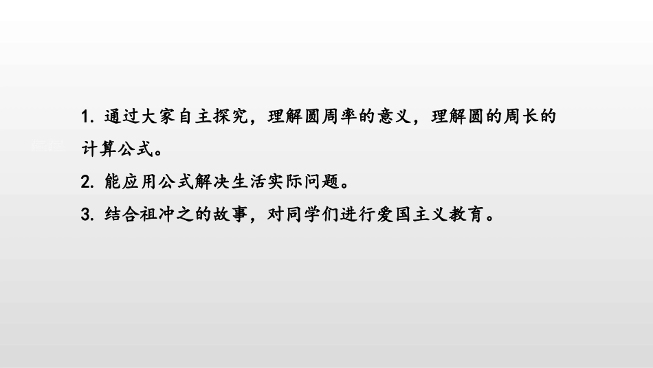 《圆的周长》圆PPT课件(第1课时)[北师大版六年级数学]_第2页