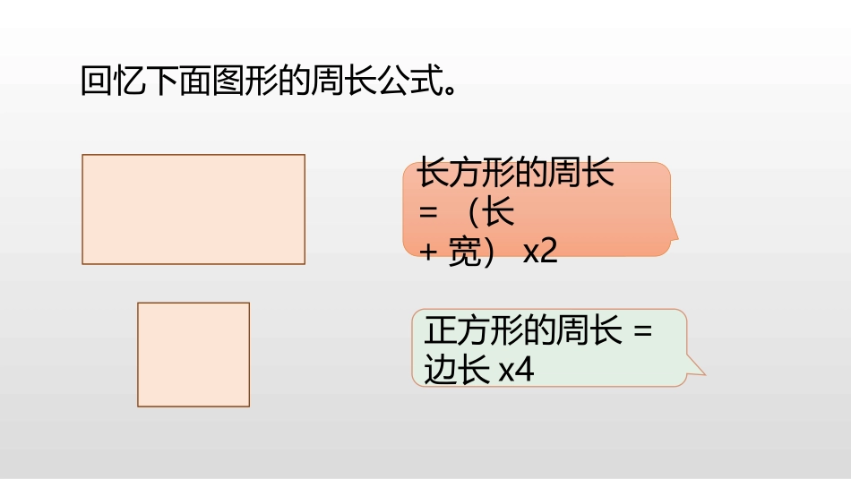 《圆的周长》圆PPT课件(第1课时)[北师大版六年级数学]_第3页