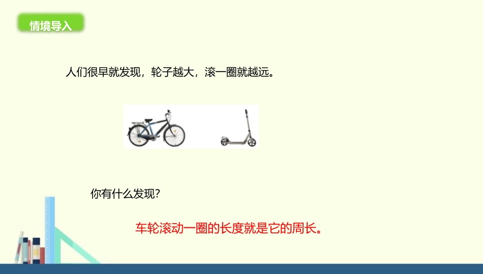 《圆的周长》圆PPT教学课件[北师大版六年级数学上册]_第2页