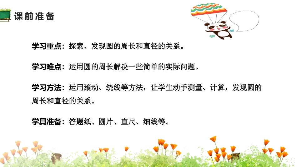 《圆的周长》圆PPT课件[北师大版六年级数学上册]_第2页