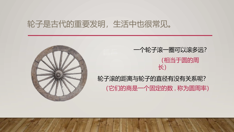 《圆周率的历史》圆PPT课件[北师大版六年级数学上册]_第2页