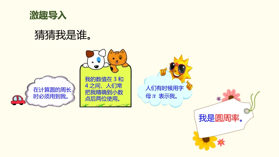 《圆周率的历史》圆PPT课件[北师大版六年级数学上册]_第2页