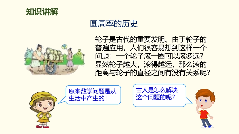 《圆周率的历史》圆PPT课件[北师大版六年级数学上册]_第3页