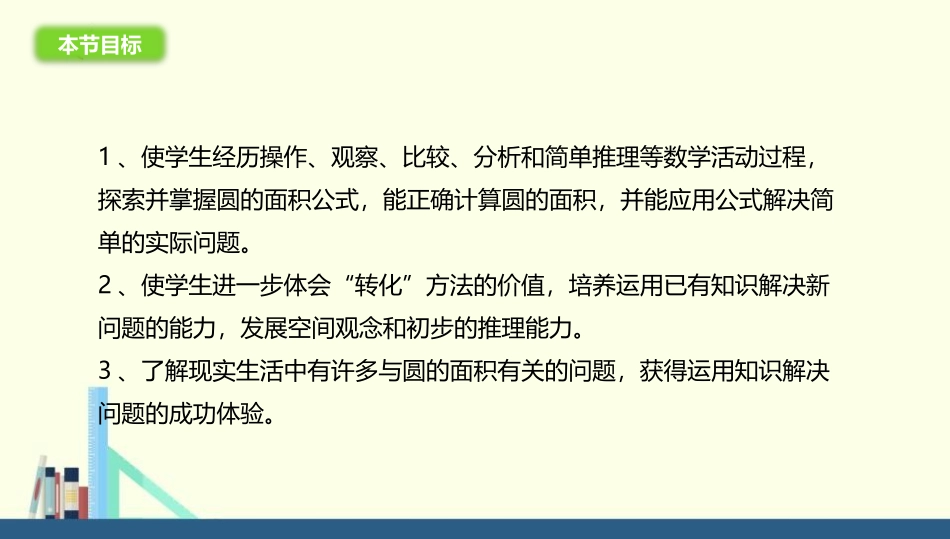 《圆的面积(一)》圆PPT课件[北师大版六年级数学上册]_第3页