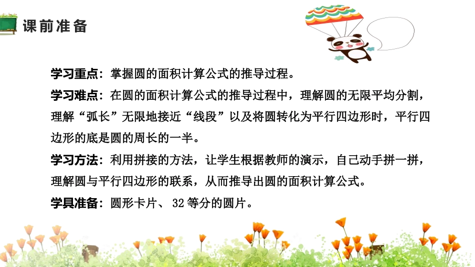 《圆的面积(一)》圆PPT课件[北师大版六年级数学上册]_第2页