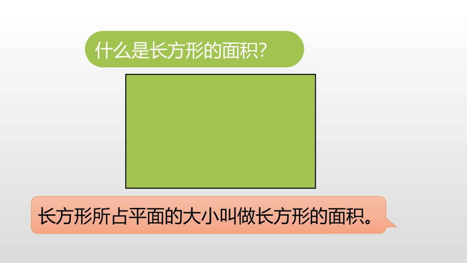 《圆的面积(一)》圆PPT课件[北师大版六年级数学上册]_第3页