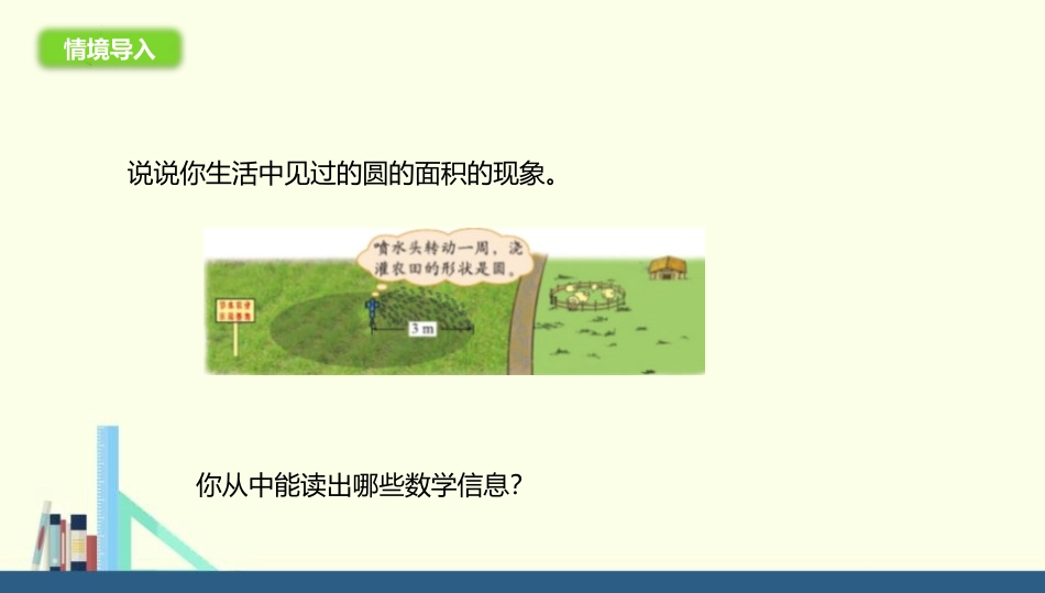 《圆的面积(二)》圆PPT课件[北师大版六年级数学上册]_第2页