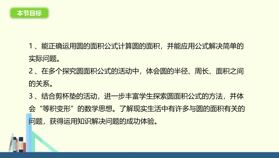 《圆的面积(二)》圆PPT课件[北师大版六年级数学上册]_第3页