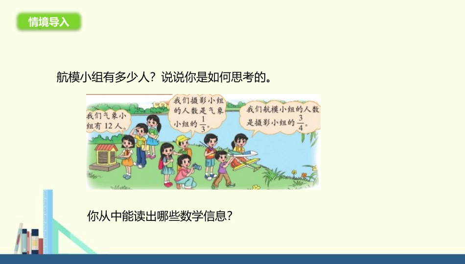 《分数混合运算(一)》分数混合运算PPT课件[北师大版六年级数学]_第2页