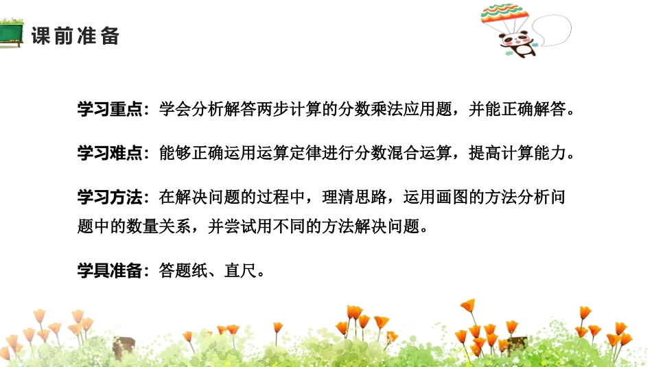 《分数混合运算(二)》分数混合运算PPT课件[北师大版六年级数学]_第2页