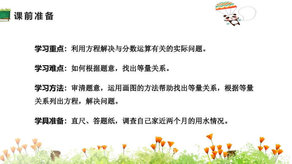 《分数混合运算(三)》分数混合运算PPT课件[北师大版六年级数学]_第2页