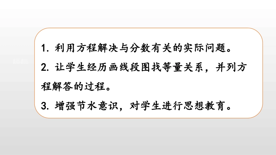 《分数混合运算(三)》分数混合运算PPT课件[北师大版六年级数学]_第2页