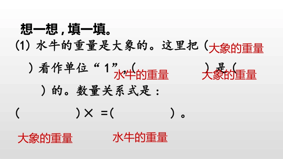 《分数混合运算(三)》分数混合运算PPT课件[北师大版六年级数学]_第3页