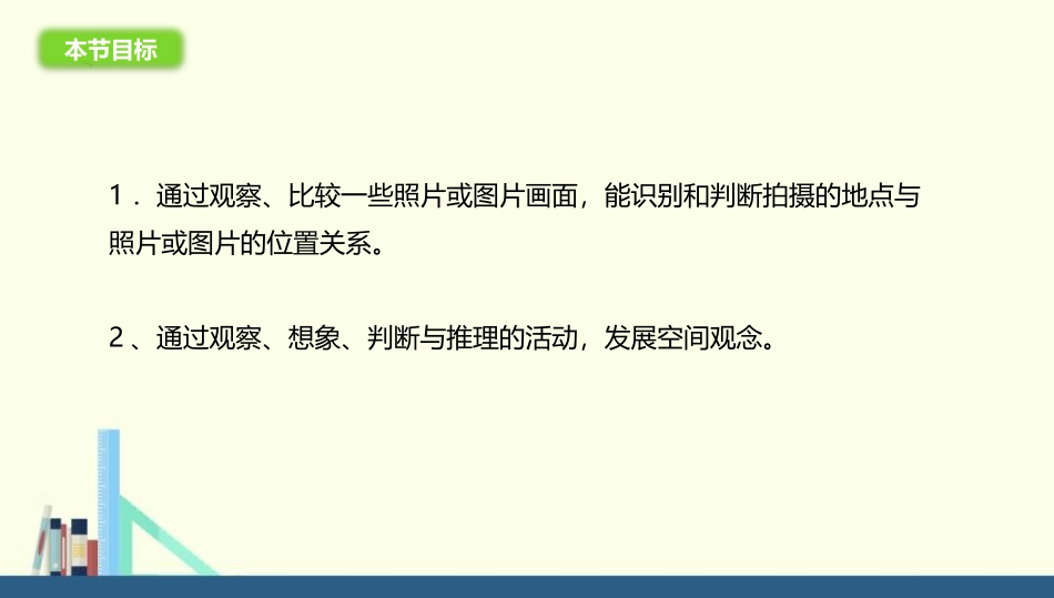 《XXX广场》观察物体PPT教学课件[北师大版六年级数学]_第3页