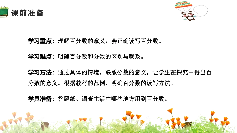 《百分数的认识》百分数PPT课件[北师大版六年级数学上册]_第2页