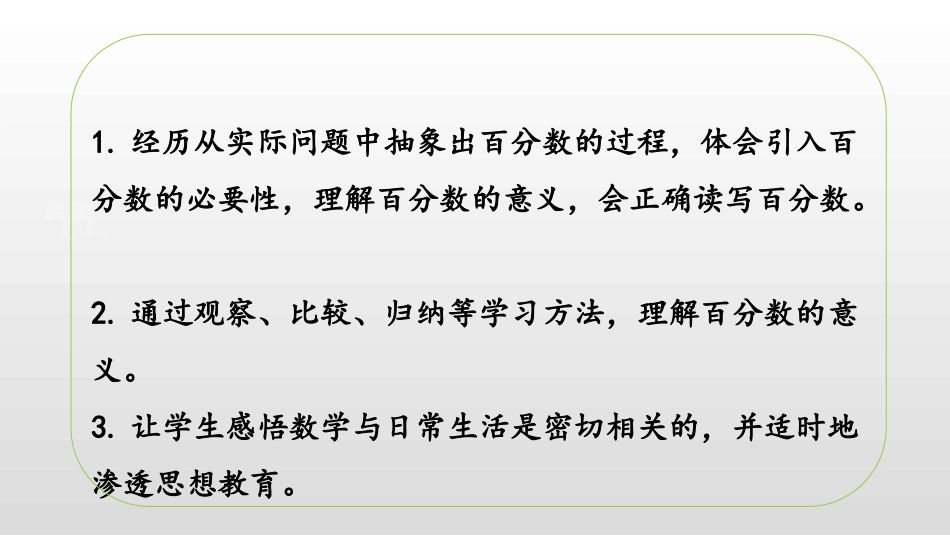 《百分数的认识》百分数PPT课件[北师大版六年级数学上册]_第2页