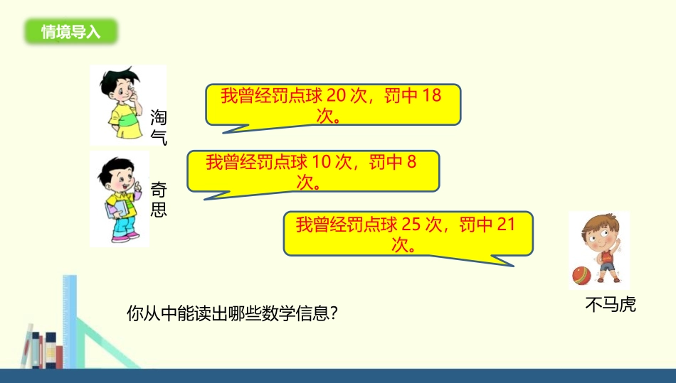 《百分数的认识》百分数PPT教学课件[北师大版六年级数学]_第2页