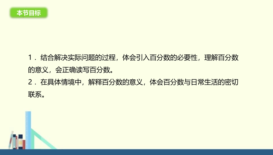 《百分数的认识》百分数PPT教学课件[北师大版六年级数学]_第3页