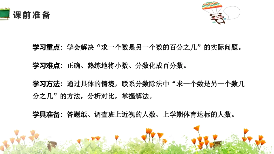 《合格率》百分数PPT课件[北师大版六年级数学上册]_第3页