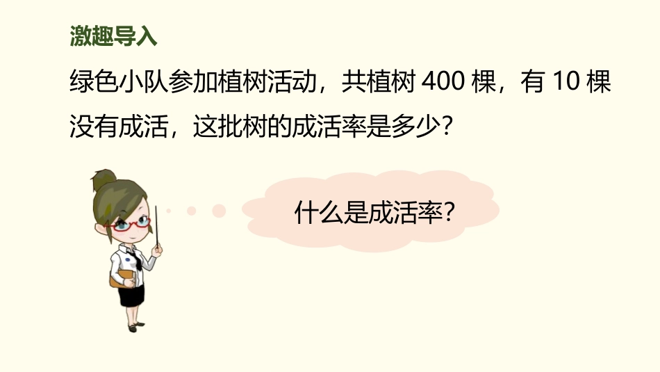 《合格率》百分数PPT课件[北师大版六年级数学上册]_第2页