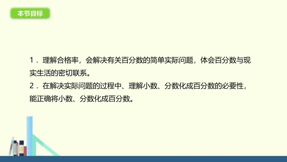 《合格率》百分数PPT教学课件[北师大版六年级数学上册]_第3页