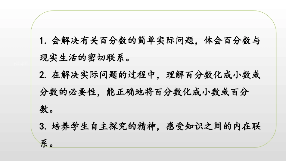 《营养含量》百分数PPT课件[北师大版六年级数学上册]_第2页