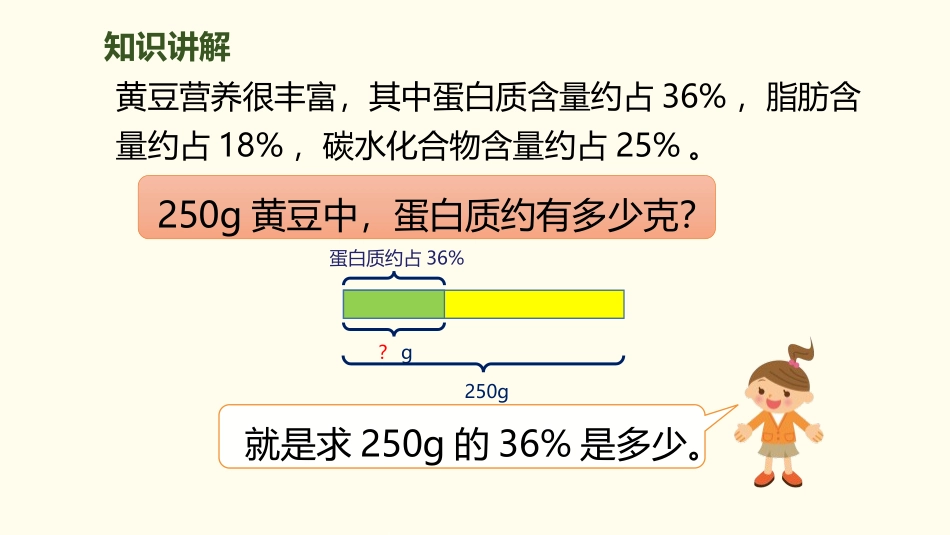 《营养含量》百分数PPT课件[北师大版六年级数学上册]_第3页