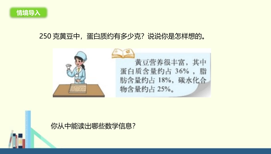 《营养含量》百分数PPT教学课件[北师大版六年级数学上册]_第2页