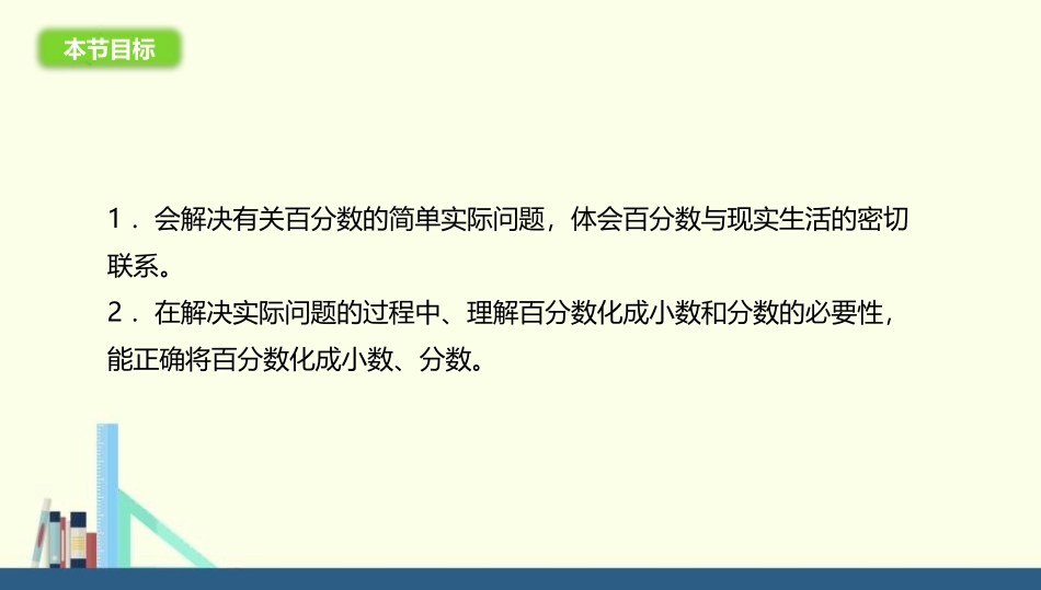 《营养含量》百分数PPT教学课件[北师大版六年级数学上册]_第3页