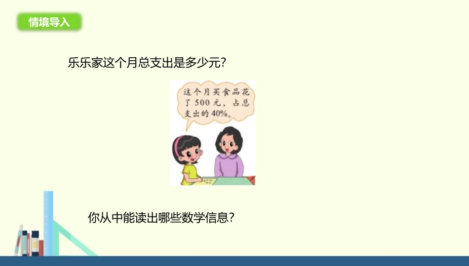 《这月我当家》百分数PPT课件[北师大版六年级数学上册]_第2页