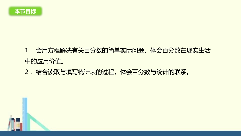 《这月我当家》百分数PPT课件[北师大版六年级数学上册]_第3页