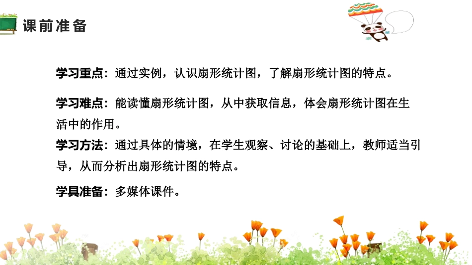 《扇形统计图》数据处理PPT课件[北师大版六年级数学上册]_第3页