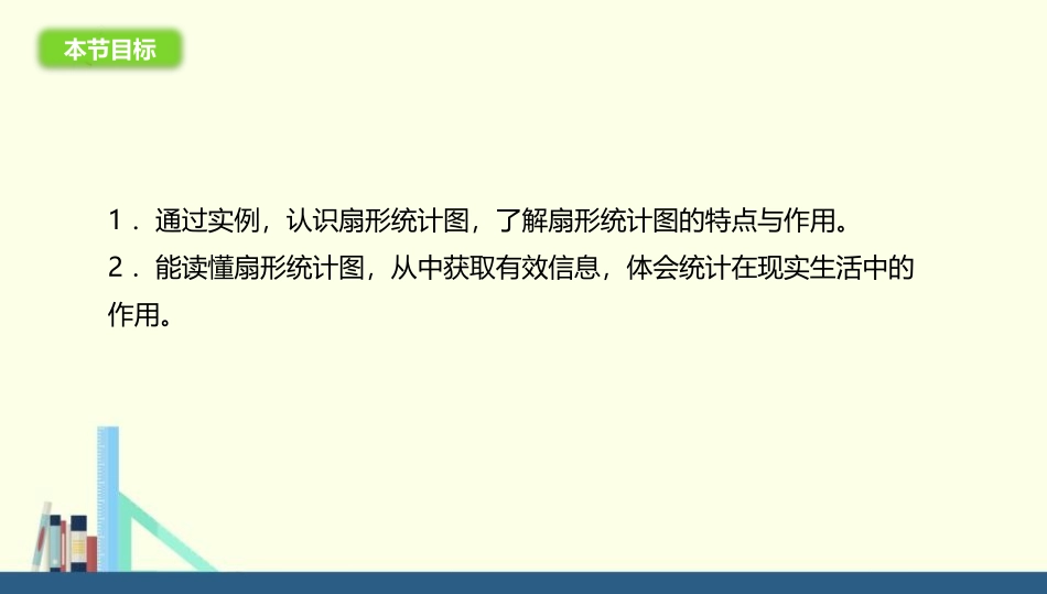 《扇形统计图》数据处理PPT教学课件[北师大版六年级数学]_第3页