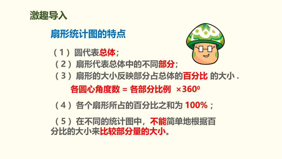 《统计图的选择》数据处理PPT课件[北师大版六年级数学上册]_第2页