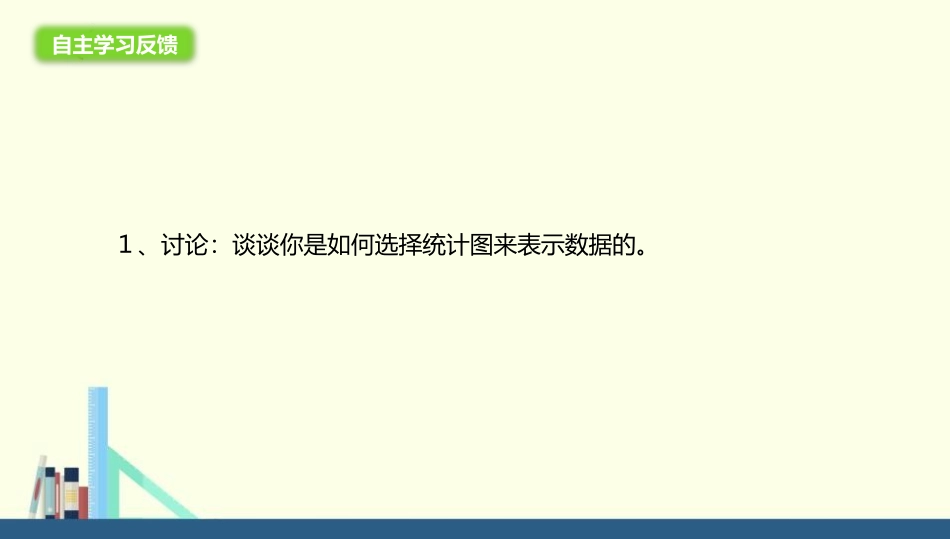《统计图的选择》数据处理PPT教学课件[北师大版六年级数学]_第3页
