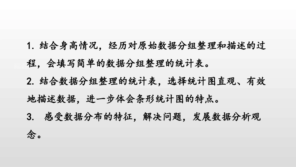 《身高的情况》数据处理PPT课件[北师大版六年级数学上册]_第2页