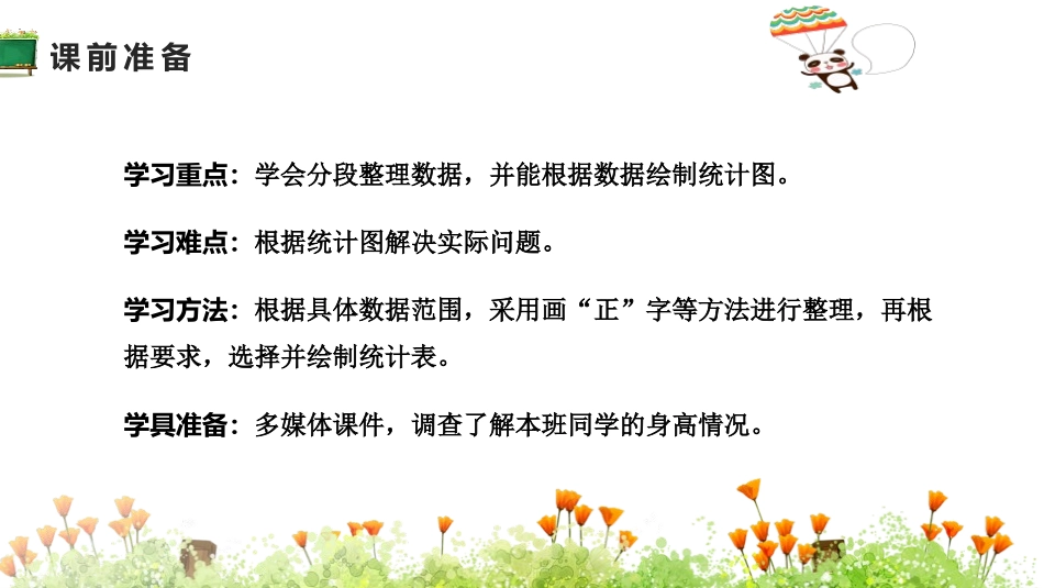 《身高的情况》数据处理PPT课件[北师大版六年级数学上册]_第2页