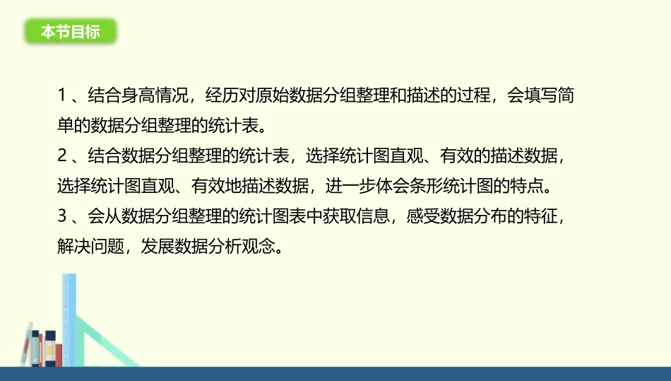 《身高的情况》数据处理PPT教学课件[北师大版六年级数学]_第3页