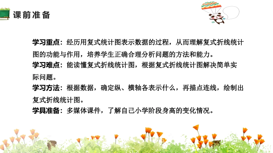 《身高的变化》数据处理PPT课件[北师大版六年级数学上册]_第2页