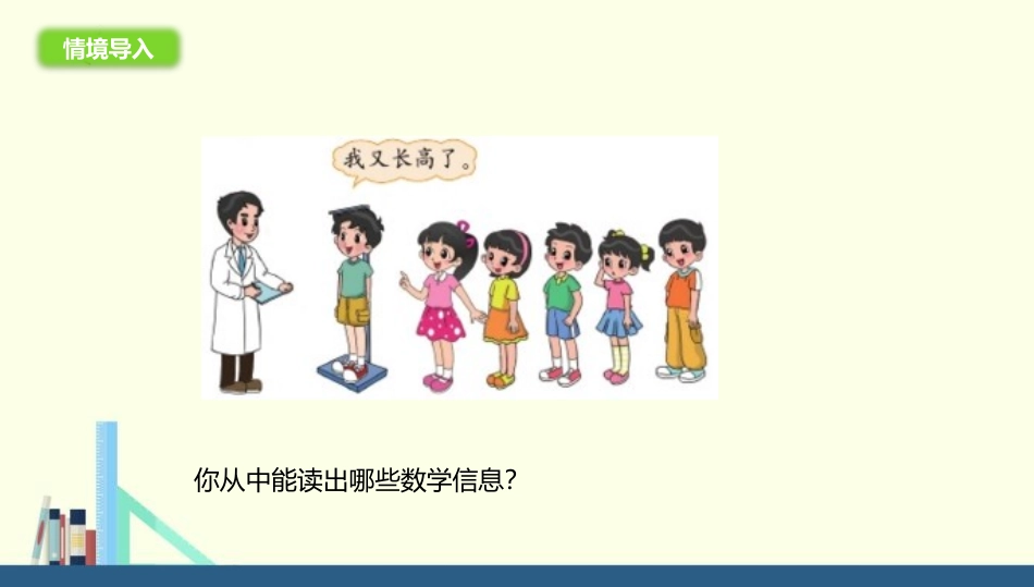 《身高的变化》数据处理PPT课件[北师大版六年级数学上册]_第2页